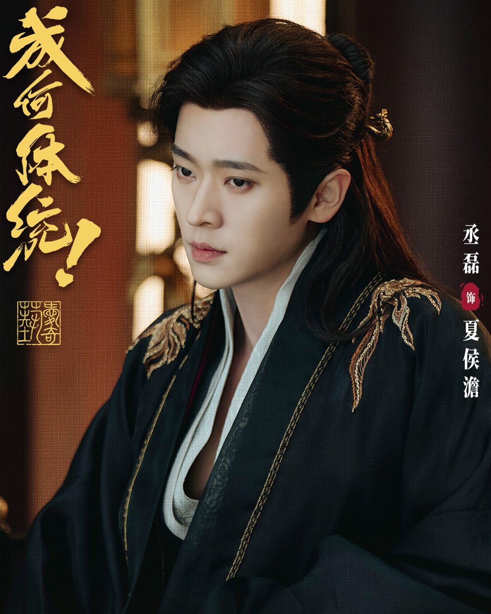 เฉิงเหล่ยเป็นเซี่ยโหวต้านใน How Dare You!?