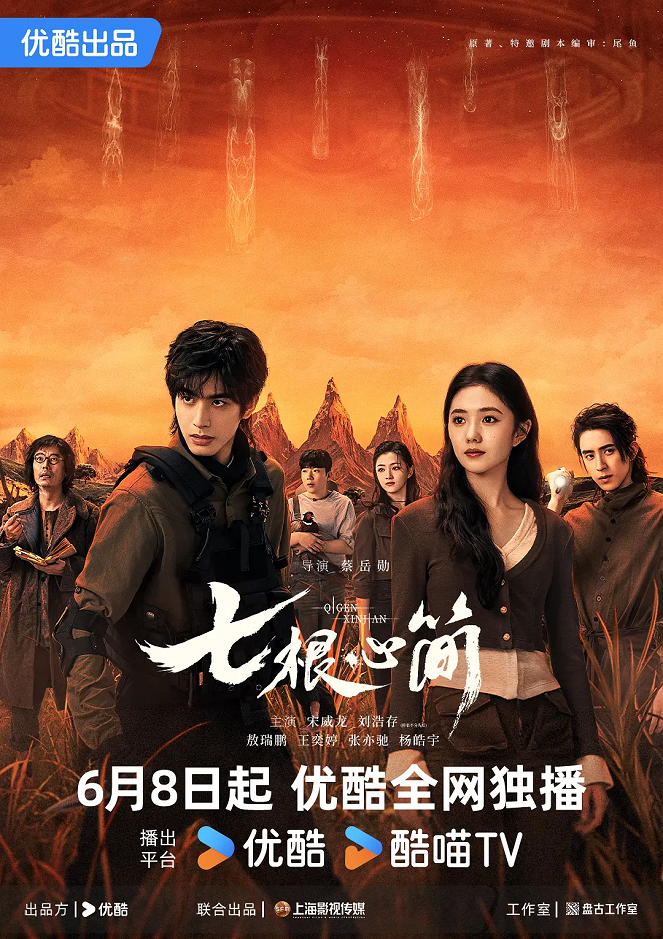 ซ่งเวยหลงใน The Seven Relics of Ill Omen