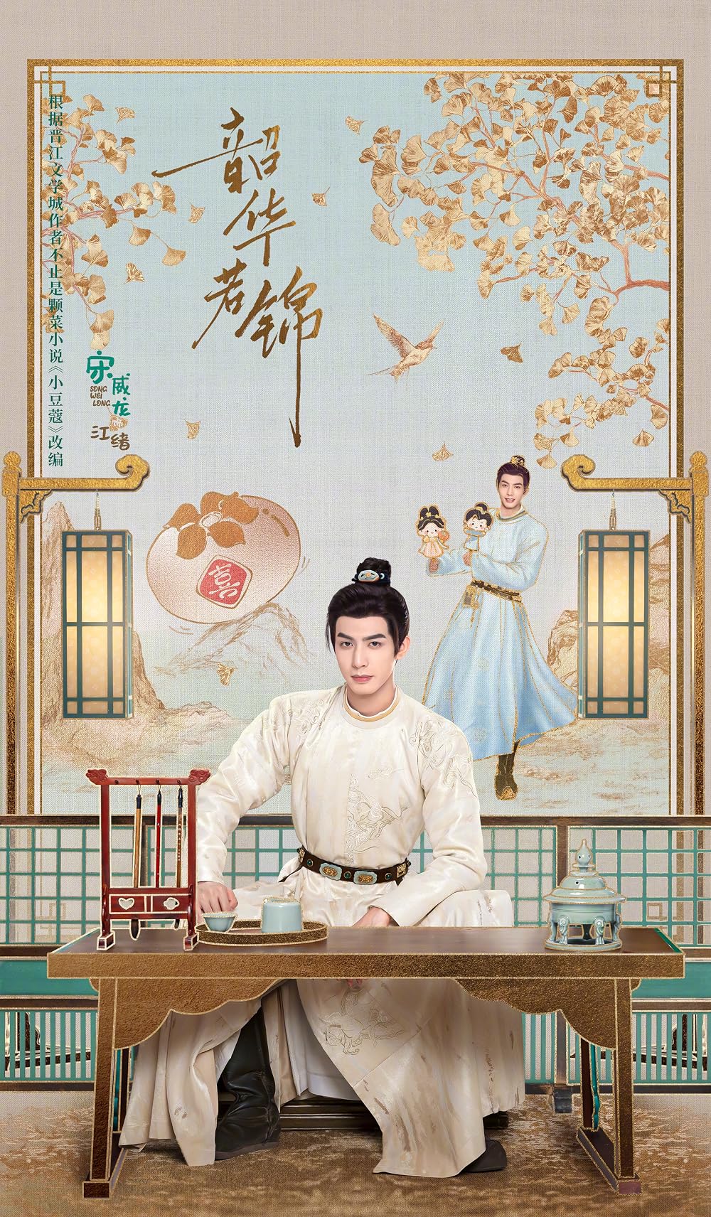 ซ่งเวยหลงใน Youthful Glory