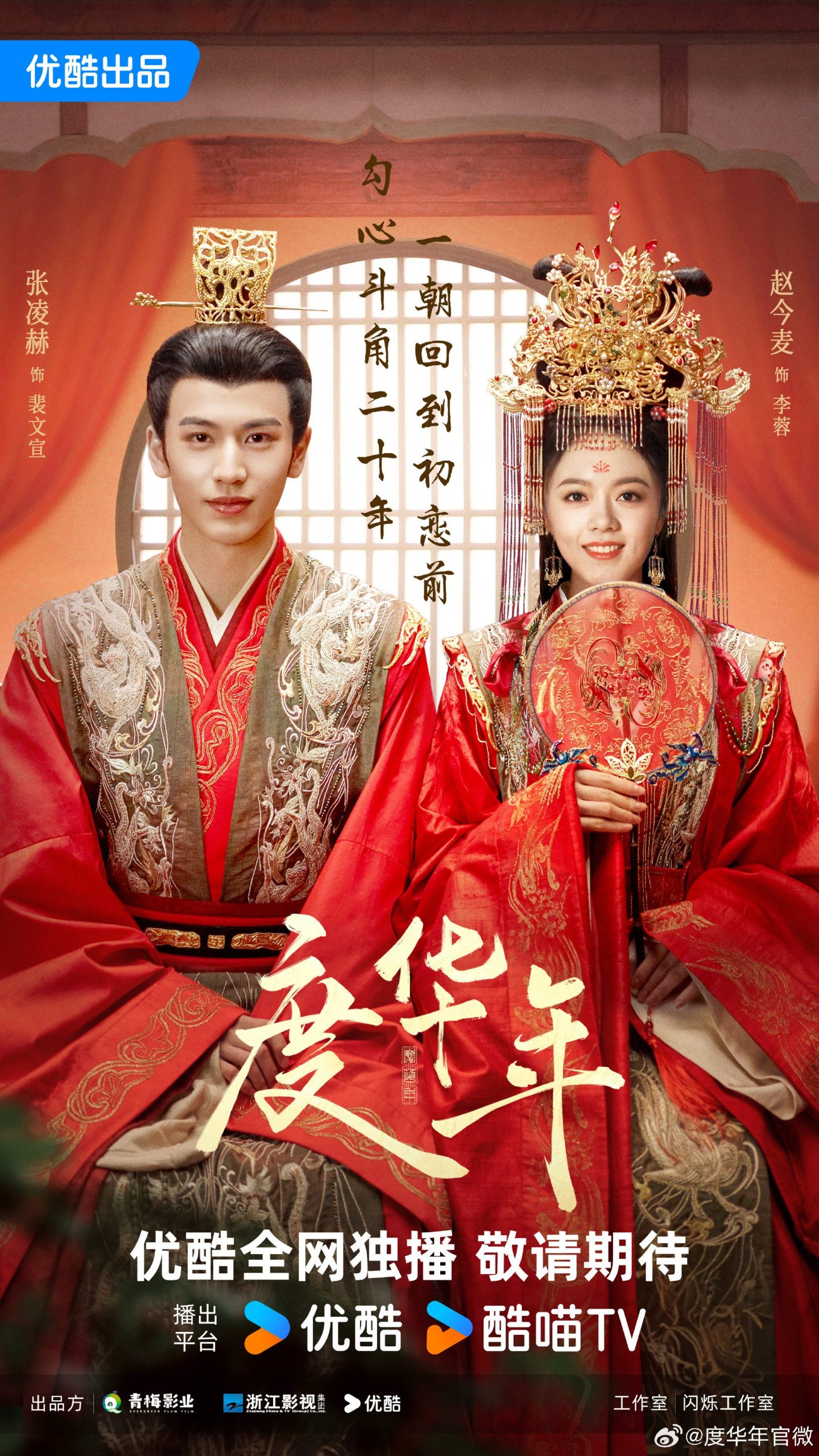 จางหลิงเฮ่อในโปสเตอร์ The Princess Royal