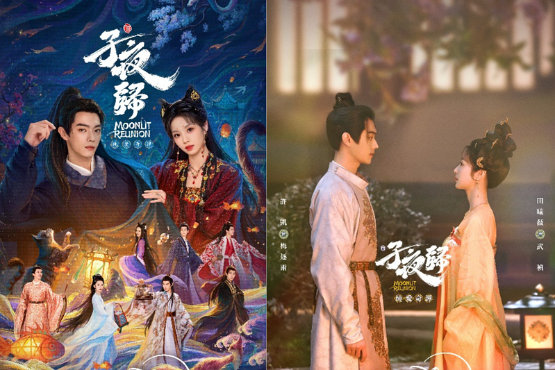 โปสเตอร์ซีรีส์ Moonlit Reunion นำแสดงโดยเถียนซีเวยและสวีข่าย