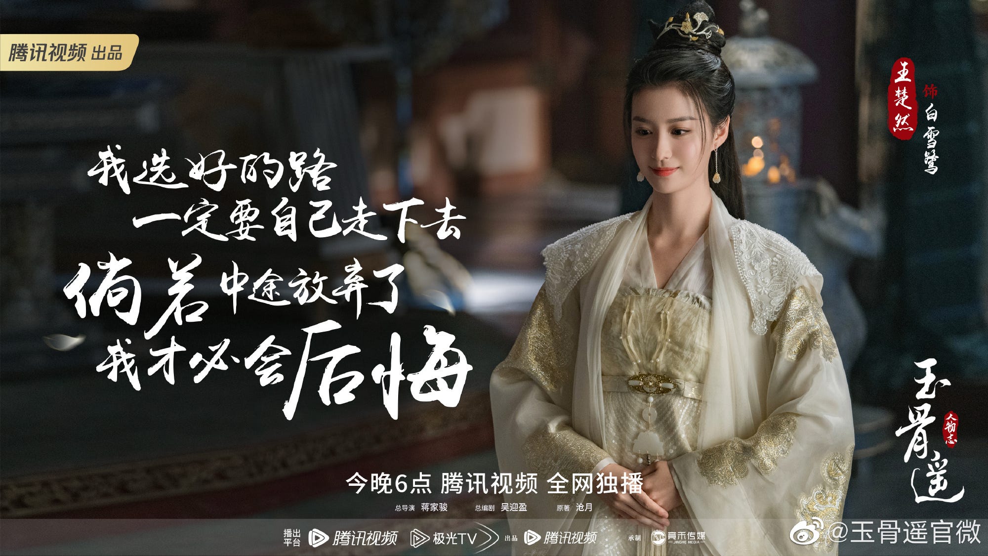 หวังฉู่หรานใน The Longest Promise