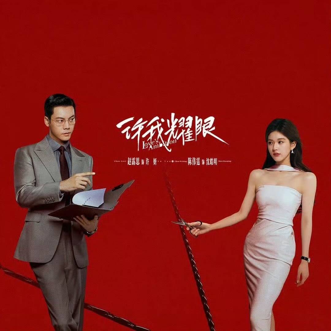ซีรีส์จ้าวลู่ซือเรื่องไหนดี? 6 เรื่องเด่นที่เริ่มดูได้เลย